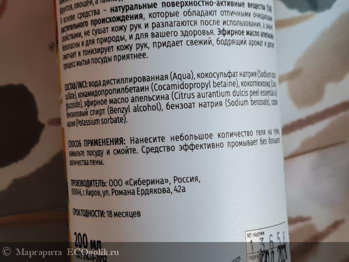 Моем посуду и не сушим кожу рук с жизнерадостным апельсином! - отзыв Экоблогера Маргарита