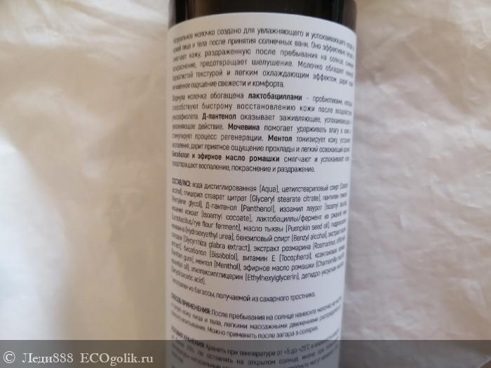 Охлаждающее молочко для лица и тела после загара с пробиотиками и Д-пантенолом - отзыв Экоблогера Леди888