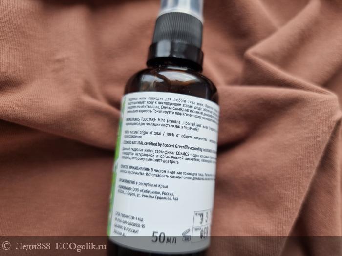 Гидролат мяты - отзыв Экоблогера Леди888