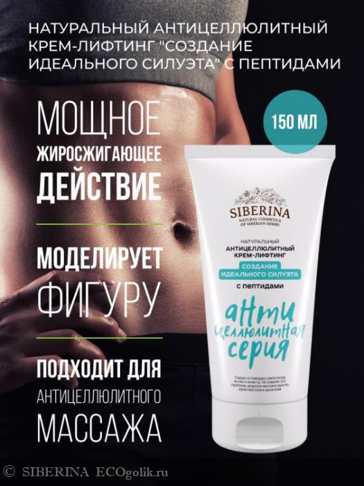 Антицеллюлитный крем-лифтинг