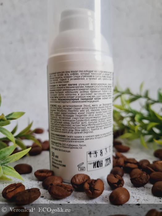 Крем, который сразу стал мои любимчиком! С ним моя кожа под глазами всегда выглядит свежей и отдохнувшей. - отзыв Экоблогера VeronicaP