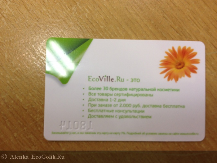 Ecoville Интернет Магазин Натуральной Косметики