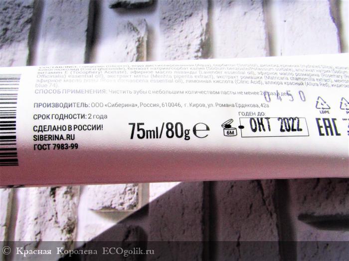 Зубная паста с лавандой? Да, и такая есть в ассортименте Siberina! Создай свой лавандовый мир и успокойся 🙏 - отзыв Экоблогера Красная Королева