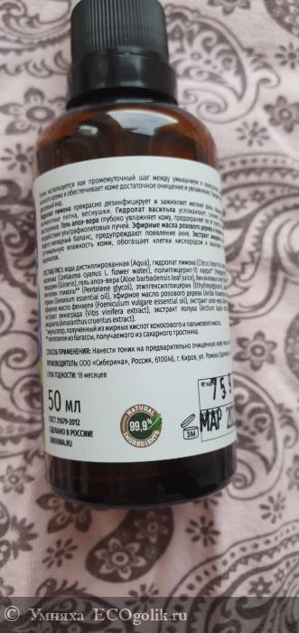 Тоник для лица Увлажняющий - отзыв Экоблогера Умняха