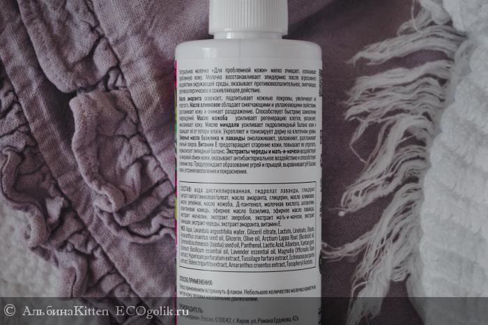 Молочко для тела Для проблемной кожи от Siberina - отзыв Экоблогера АльбинаKitten