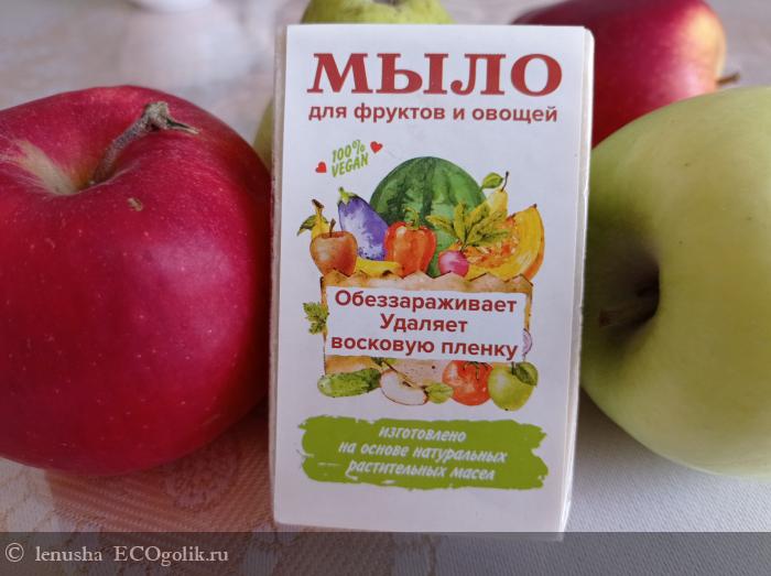 Чистые фрукты и овощи с мылом Kleona🍎 - отзыв Экоблогера lenusha