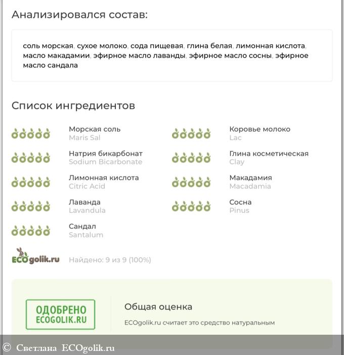 Расслабляющее молочко для ванны от усталости и раздражения «Время релакса». Бренд Siberina. - отзыв Экоблогера Светлана