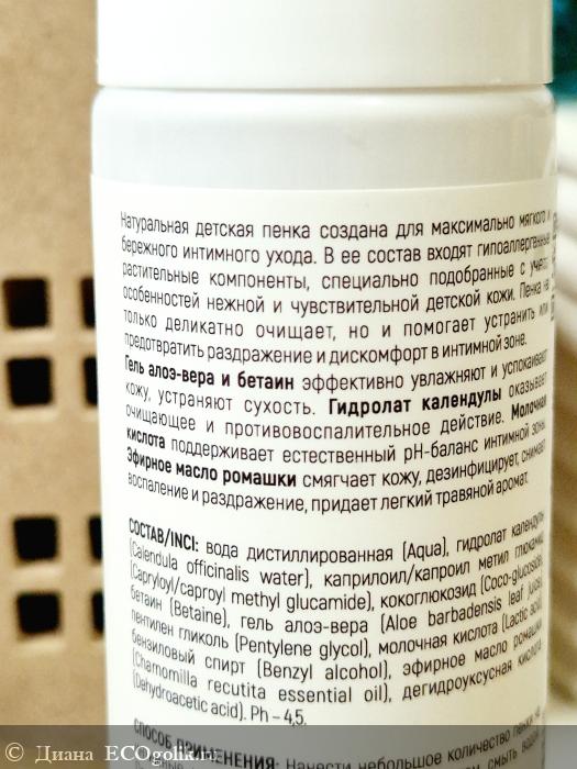 Для девочек, девушек, женщин - нежная пенка для чистоты и свежести в деликатных местах. - отзыв Экоблогера Диана