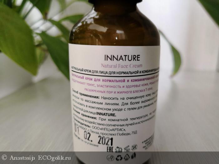 Крем для лица для нормальной и комбинированной кожи от бренда INNATURE - отзыв Экоблогера Anastasija