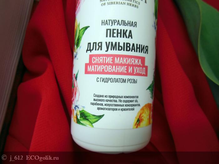 Воздушные замки с пенкой для умывания от SIBERINA и немного поржать))) - отзыв Экоблогера j_612