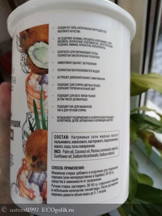 Кокосовая стирка вещей вместе с Siberina - отзыв Экоблогера natural1992