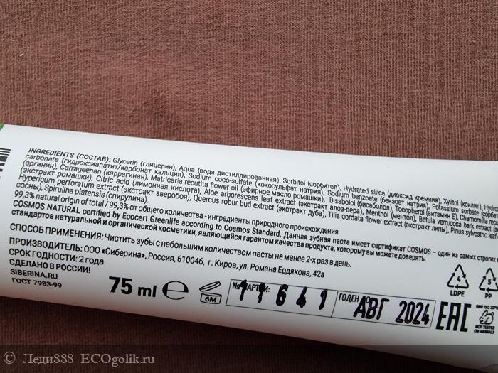 Зубная паста Восстановление эмали Ромашка с кальцием - отзыв Экоблогера Леди888