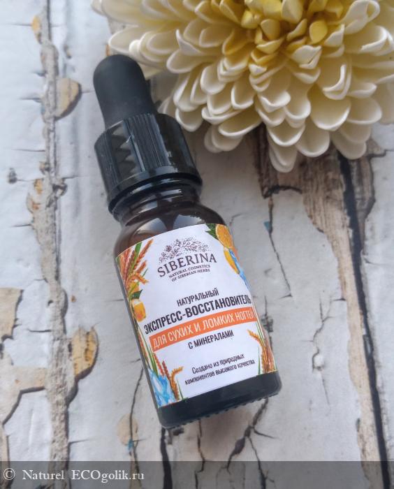 Экспресс-восстановитель сухих и ломких ногтей с минералами от бренда Siberina - отзыв Экоблогера Naturel