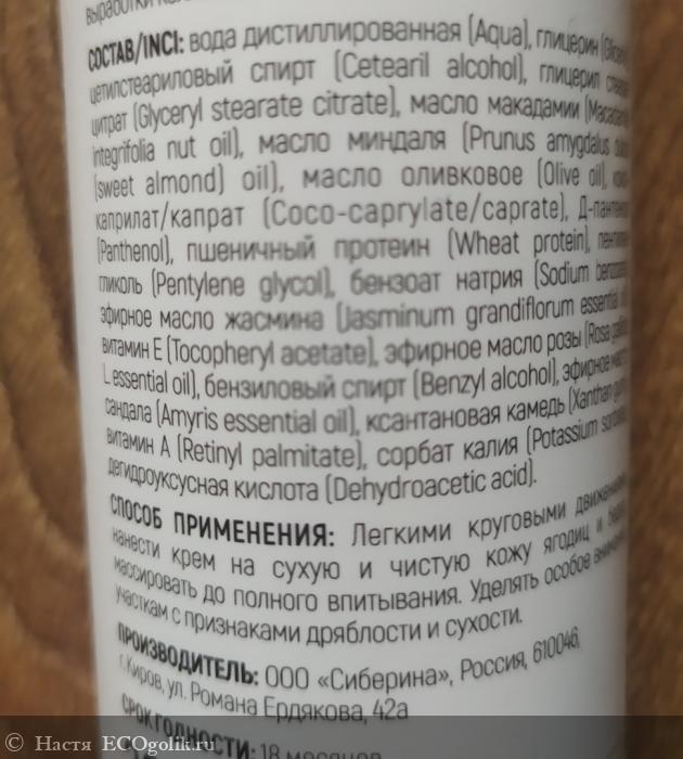 Крем для ягодиц и бедер Соблазн с афродизиаками - отзыв Экоблогера Настя