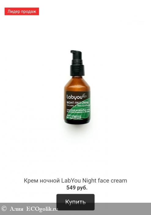   Night face cream   LabYou:  ?.. -   