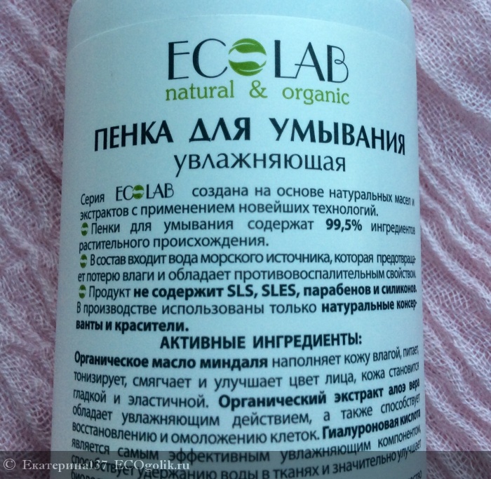 Пенка для умывания Увлажняющая для сухой и чувствительной кожи Ecolab - отзыв Экоблогера Екатерина137