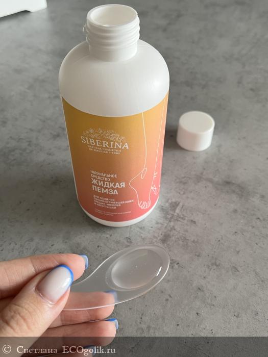 Средство «Жидкая пемза» для удаления сильно огрубевшей кожи, трещин, мозолей и натоптышей. Бренд Siberina. - отзыв Экоблогера Светлана