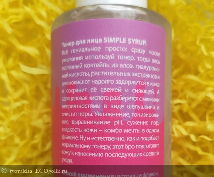    SIMPLE SYRUP   Neo care.  ,   . -   tvoyakisa