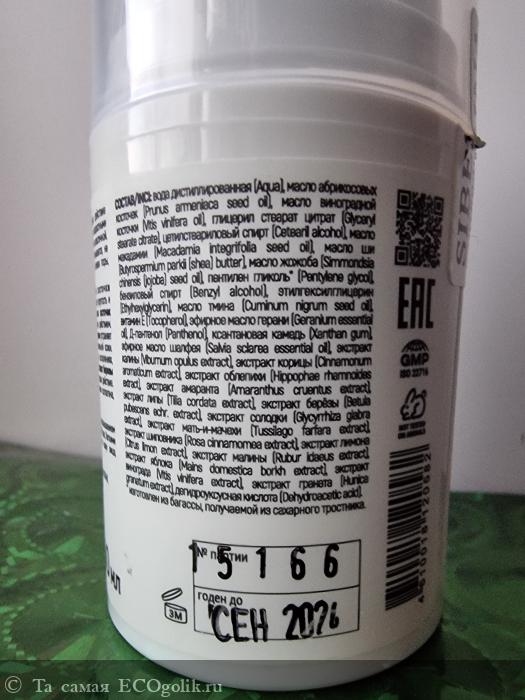 Крем для лица антивозрастной дневной - отзыв Экоблогера Та самая