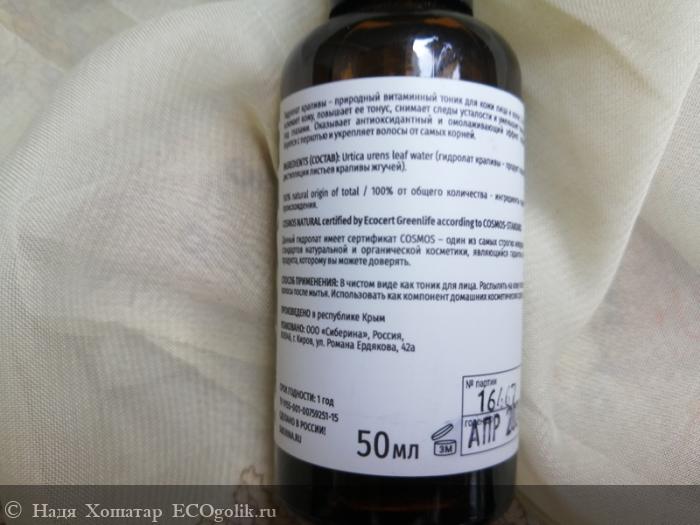 Прекрасный крапивный гидролат - отзыв Экоблогера Надя Хошатар