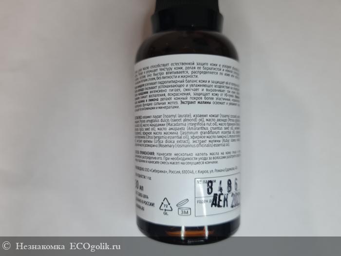 Концентрат масел для лица Безупречная кожа - отзыв Экоблогера Незнакомка