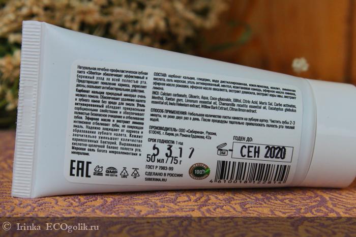 Siberina Зубная паста очищающая Угольная - отзыв Экоблогера Irinka