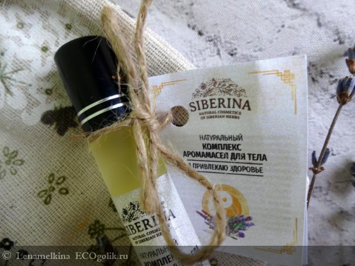 Комплекс аромамасел для тела Я привлекаю здоровье SIBERINA - отзыв Экоблогера Lenamelkina
