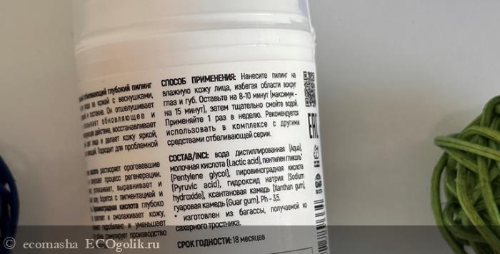 Натуральный пилинг с деликатным, но глубоким действием - отзыв Экоблогера ecomasha