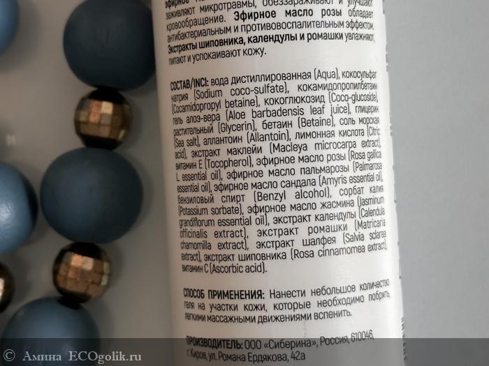 Гель для бритья для зоны бикини с витамином Е - отзыв Экоблогера Амина