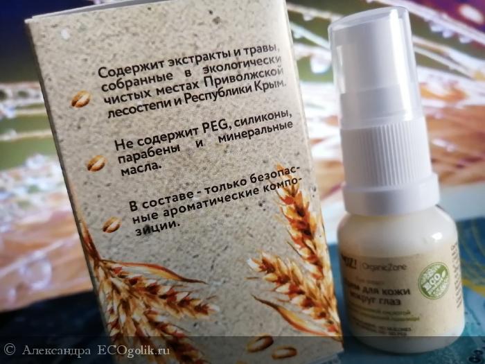 Крем для кожи вокруг глаз OrganicZone с гиалуроновой кислотой и маслом зародышей пшеницы - отзыв Экоблогера Александра