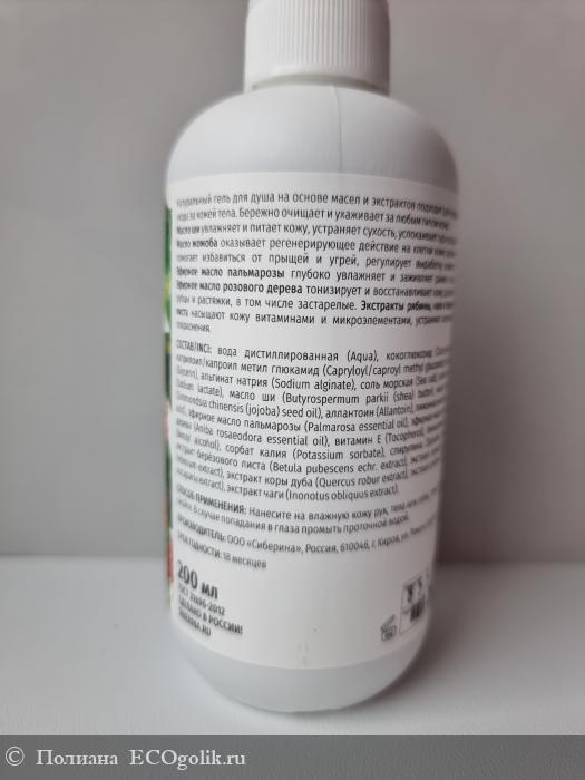 Гель для душа Лесной - отзыв Экоблогера Полиана