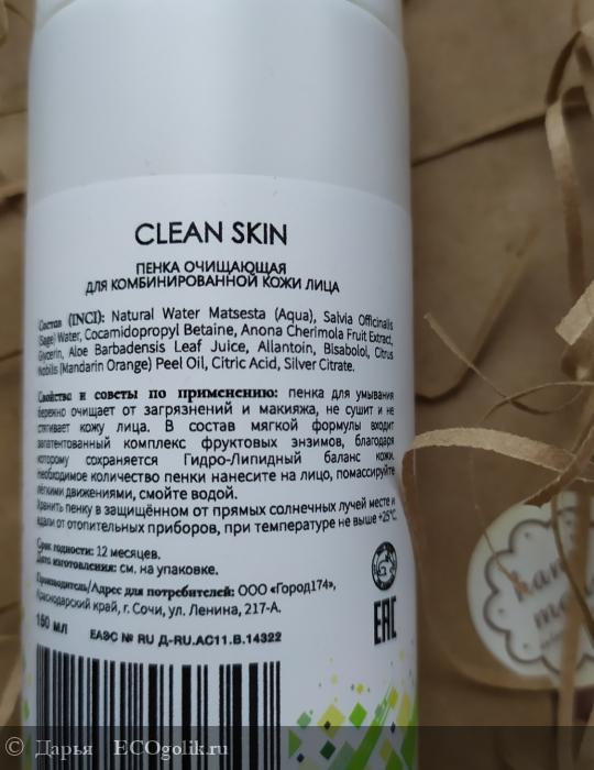     Clean Skin    -    