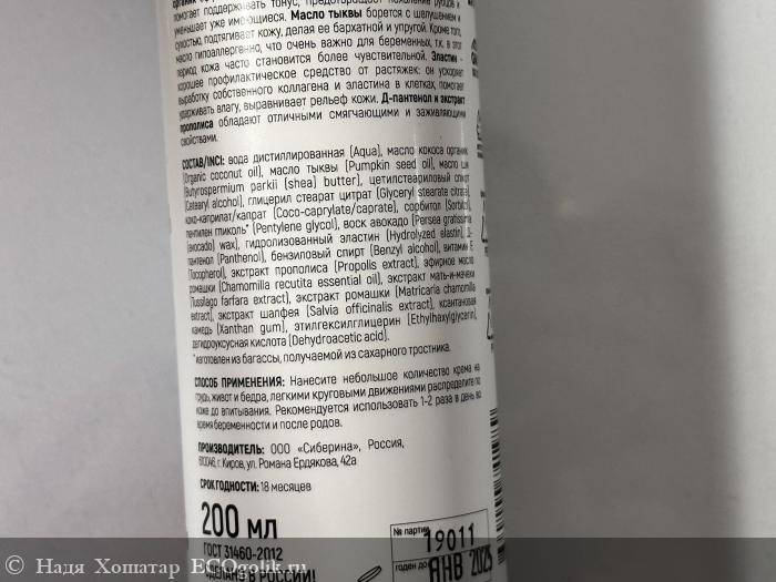 Отличный натуральный крем против растяжек Siberina - отзыв Экоблогера Надя Хошатар