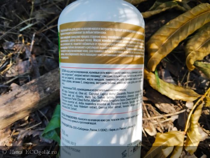 Лесное очарование с Гелем для душа Лесной от SIBERINA - отзыв Экоблогера Лика