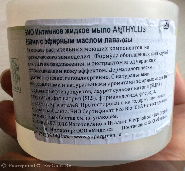 Интимное жидкое мыло Anthyllis Pierpaoli - отзыв Экоблогера Екатерина137