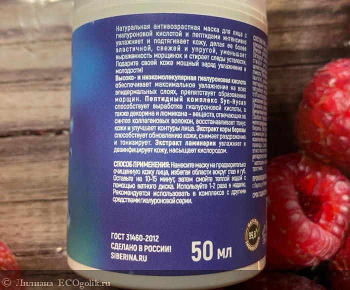 Прекрасная маска с хорошим действием - отзыв Экоблогера Лилиана