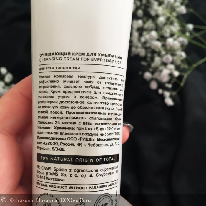     Cleansing Cream rof Everyday use  Riche -    