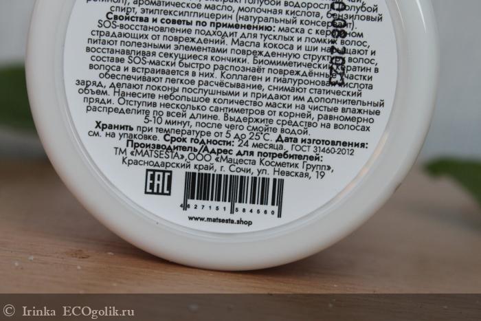 MATSESTA    BIO KERATIN HAIR MASK      -   Irinka