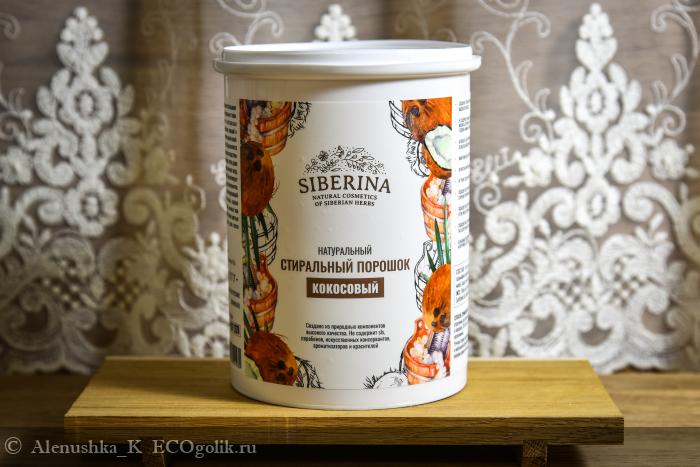 Приятно удивил: Стиральный порошок Кокосовый от Siberina - отзыв Экоблогера Alenushka_K