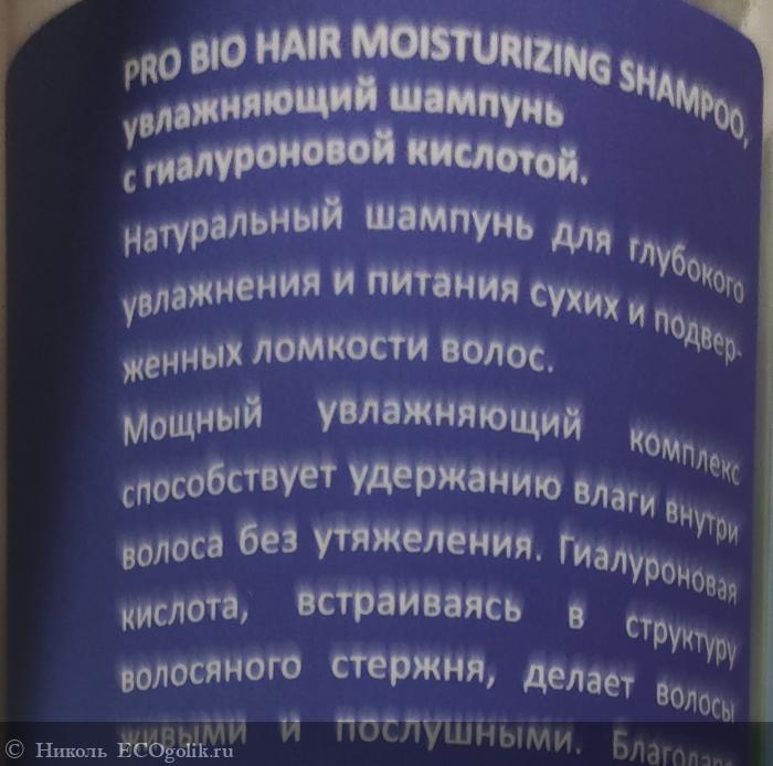  Levrana PRO BIO HAIR MOISTURIZING SHAMPOO PURE HYALURONIC ACID -   