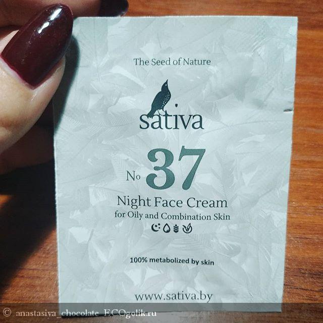 Sativa - Night Face Cream #37      -   anastasiya_chocolate