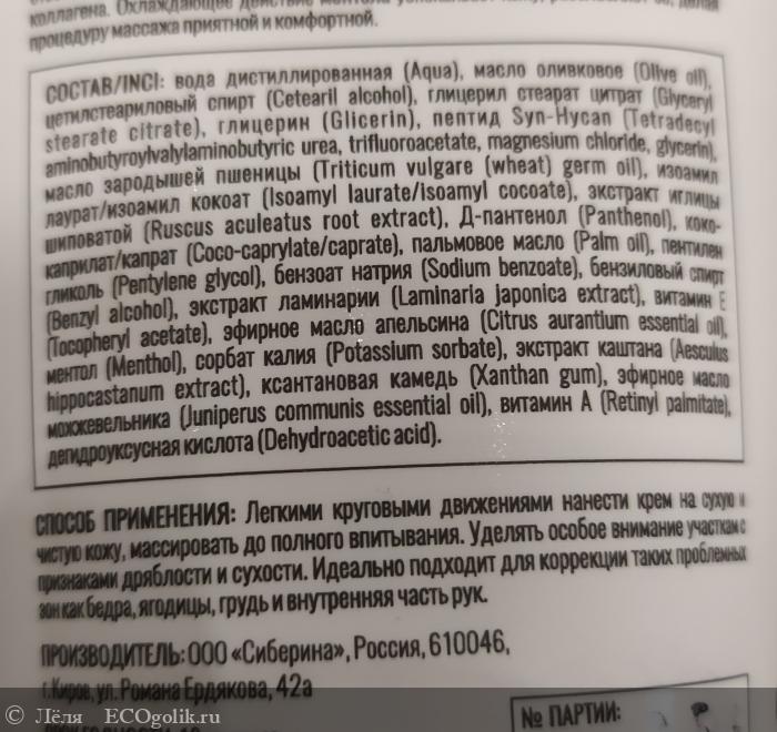 Эффективный подтягивающий крем для тела с пептидами - отзыв Экоблогера Лёля 