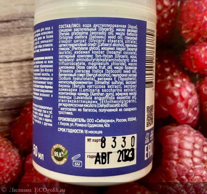 Прекрасная маска с хорошим действием - отзыв Экоблогера Лилиана