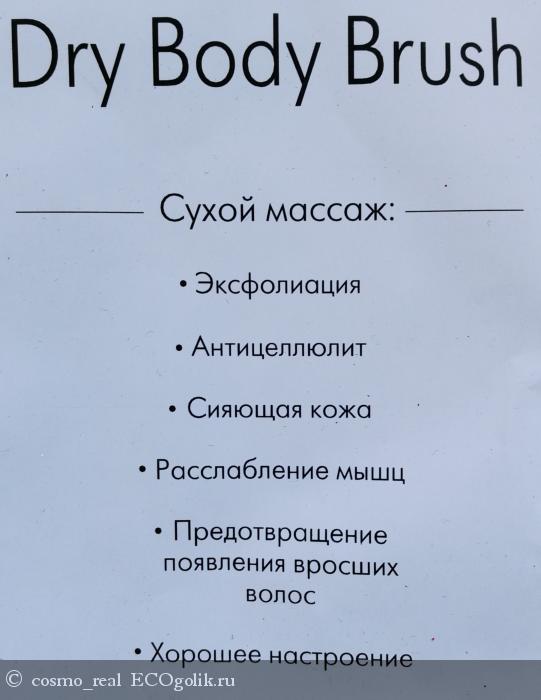    - Dry Body Brush       -   cosmo_real