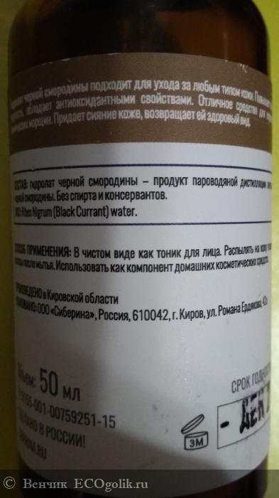 Гидролат с витамином С - отзыв Экоблогера Венчик