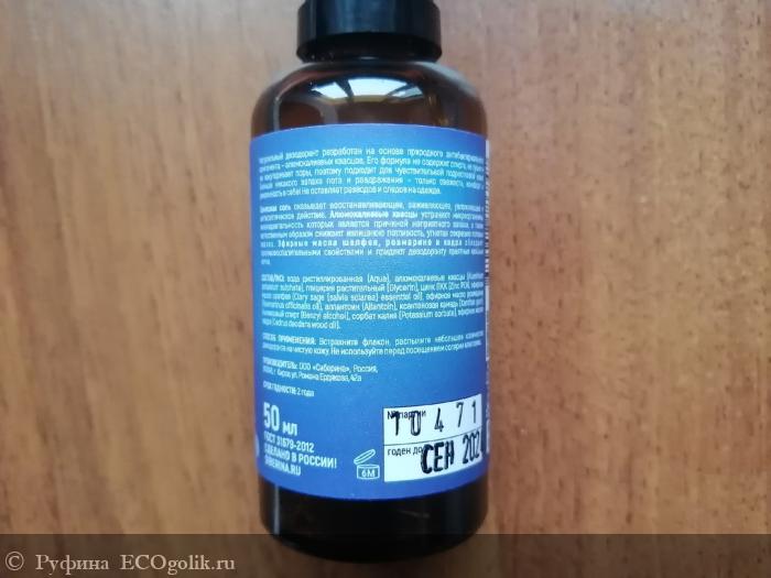 Дезодорант Лесная свежесть с цинком - отзыв Экоблогера Руфина