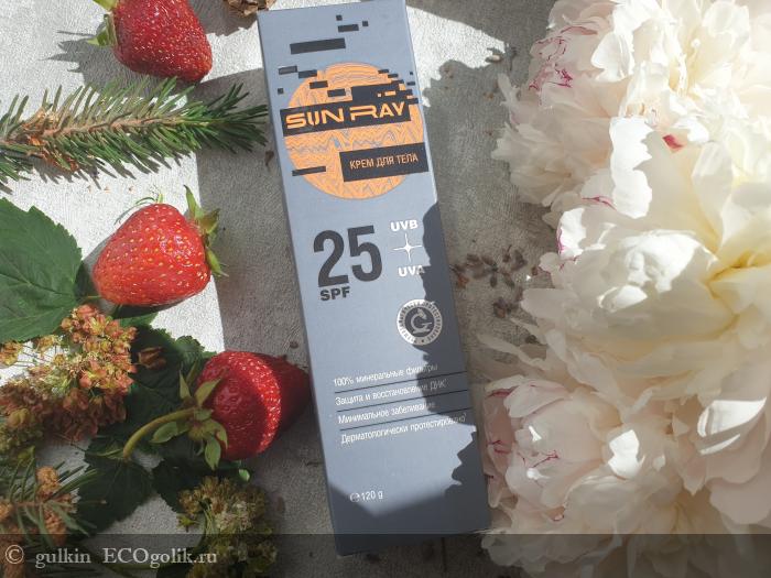 Солнцезащитный крем для тела Sun Ray SPF 25 от  Мастерская Олеси Мустаевой - отзыв Экоблогера gulkin