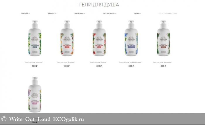 Гель для душа Ягодный - отзыв Экоблогера Write Out Loud