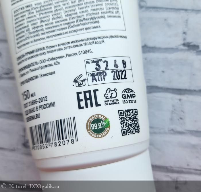 Гель-мусс для умывания с гиалуроновой кислотой «Демакияж и очищение» от бренда SIBERINA - отзыв Экоблогера Naturel