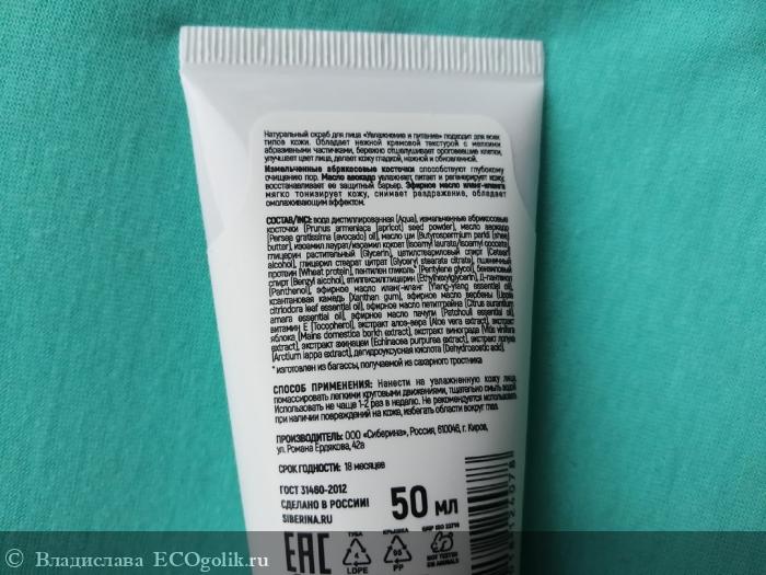 Скраб для лица Увлажнение и питание - отзыв Экоблогера Владислава